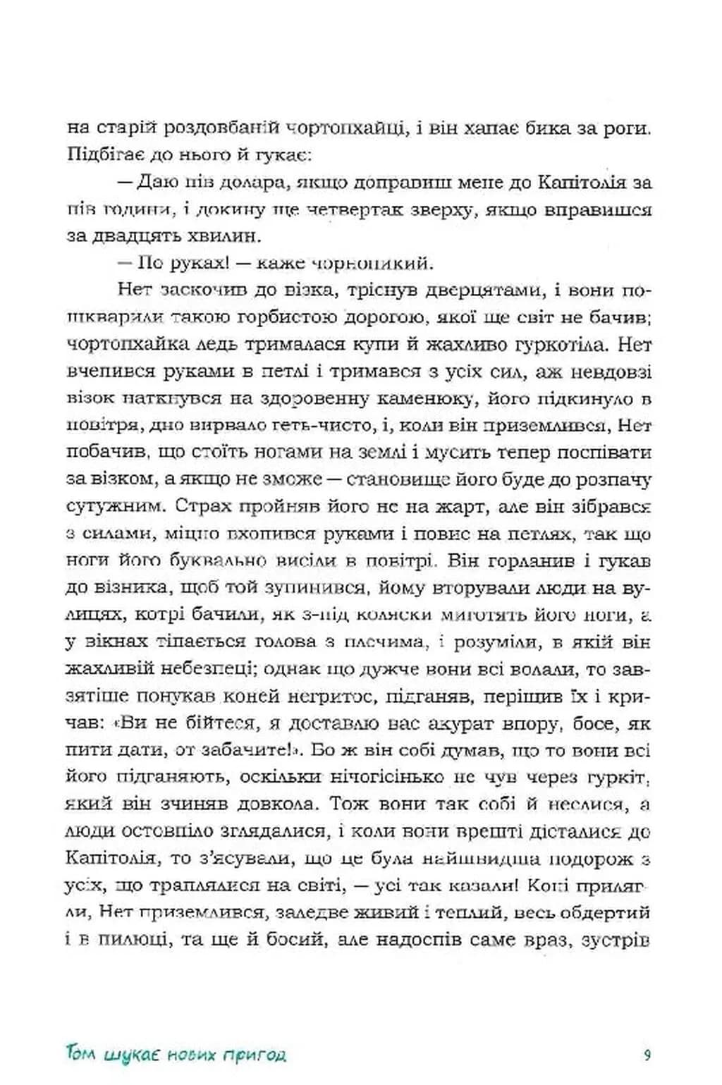 Том Соєр закордоном — мініатюра 9