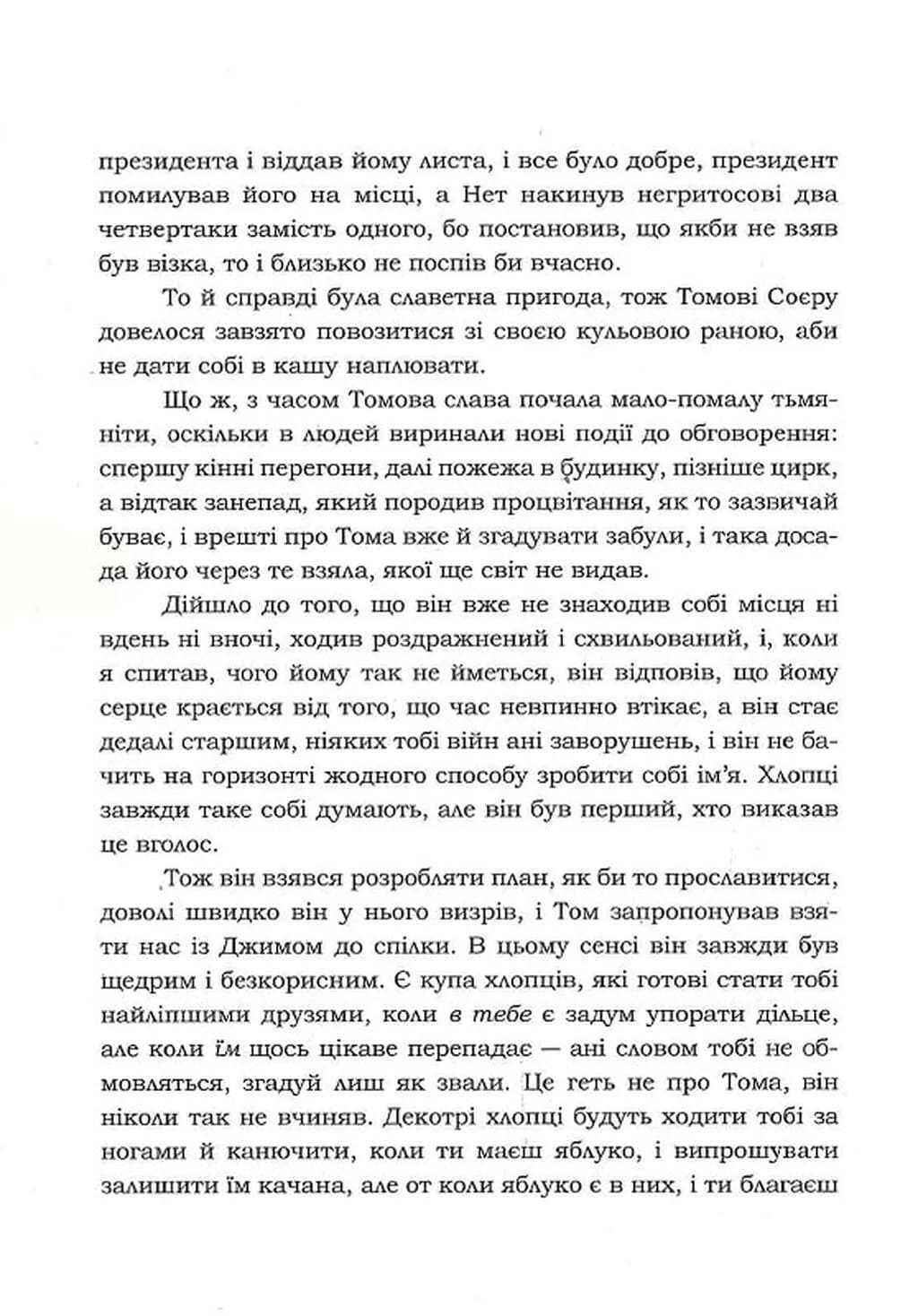 Том Соєр закордоном — мініатюра 10