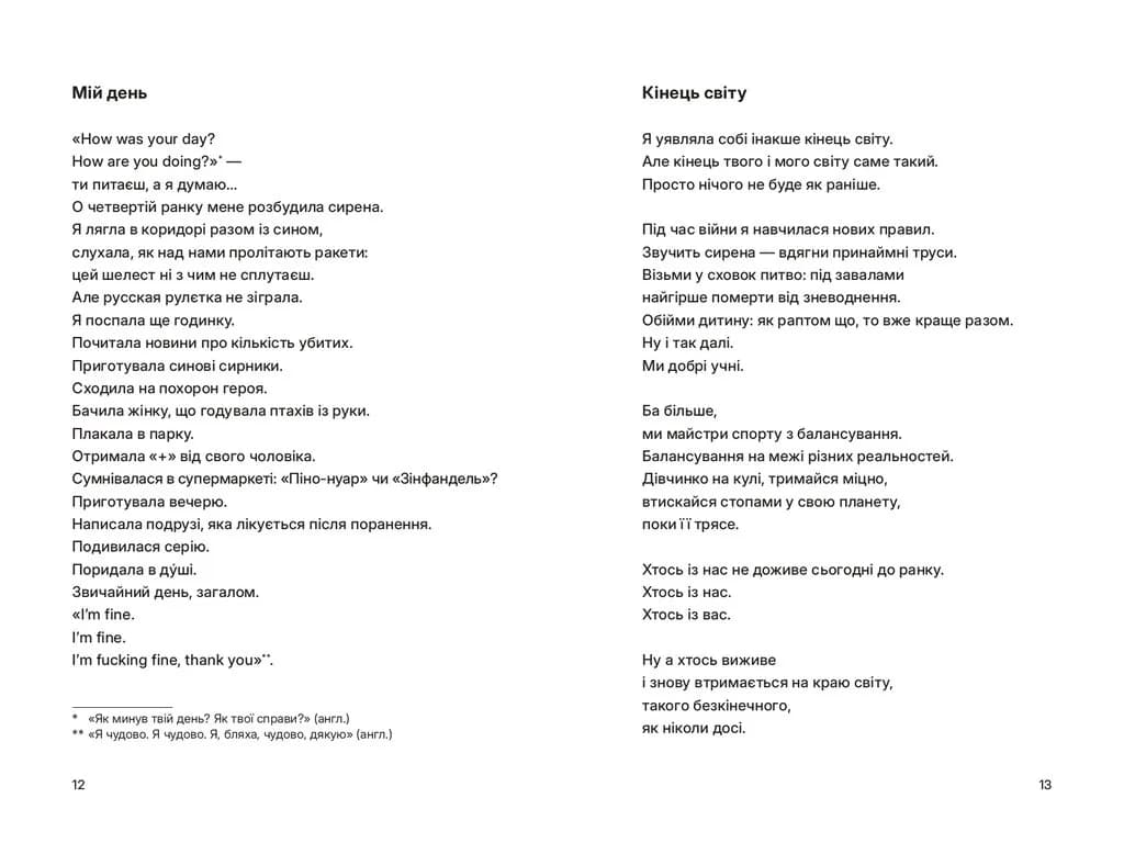 Тонкий лід — мініатюра 5
