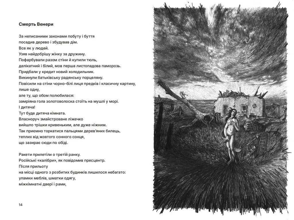 Тонкий лід — мініатюра 6