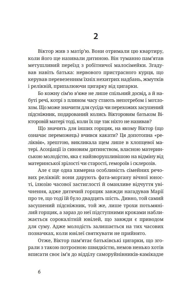 Тотем — мініатюра 3