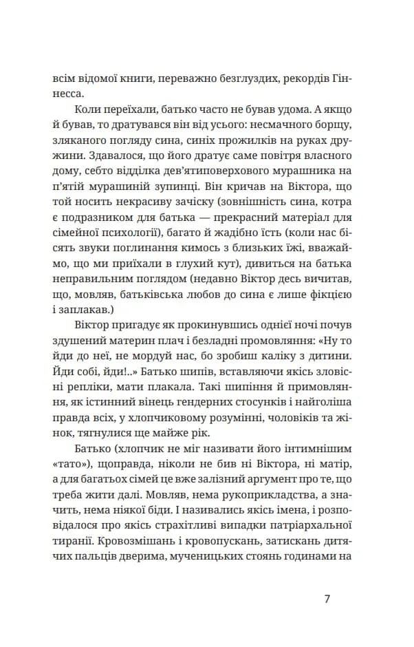 Тотем — мініатюра 4