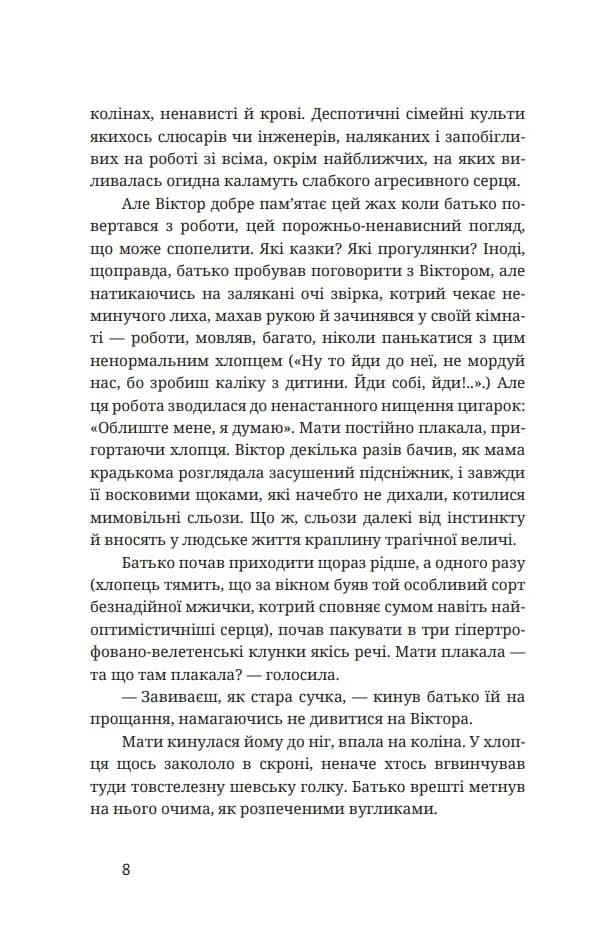 Тотем — мініатюра 5