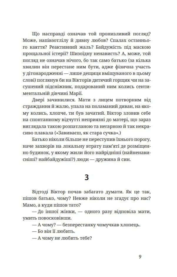 Тотем — мініатюра 6