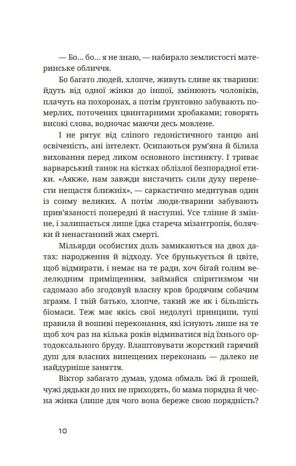Тотем — мініатюра 7