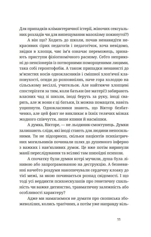 Тотем — мініатюра 8