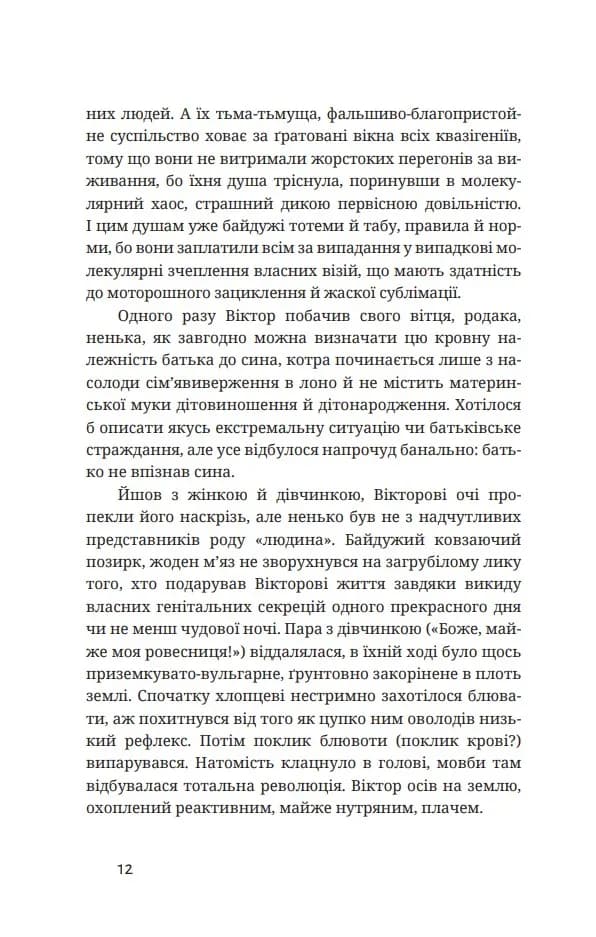 Тотем — мініатюра 9