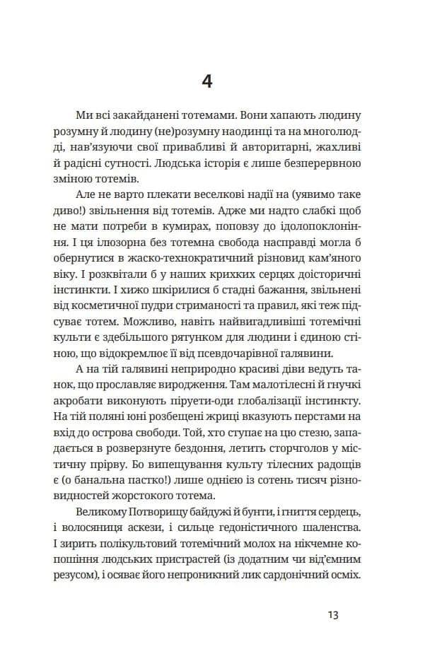 Тотем — мініатюра 10