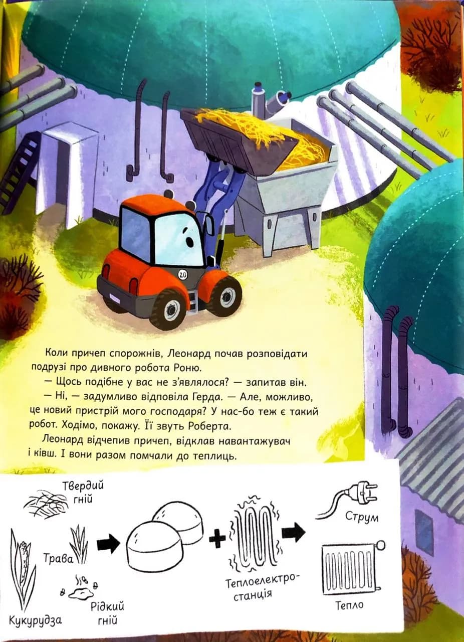 Трактор Леонард освітлює темряву — мініатюра 6