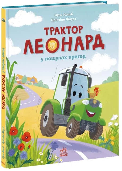 Трактор Леонард у пошуках пригод