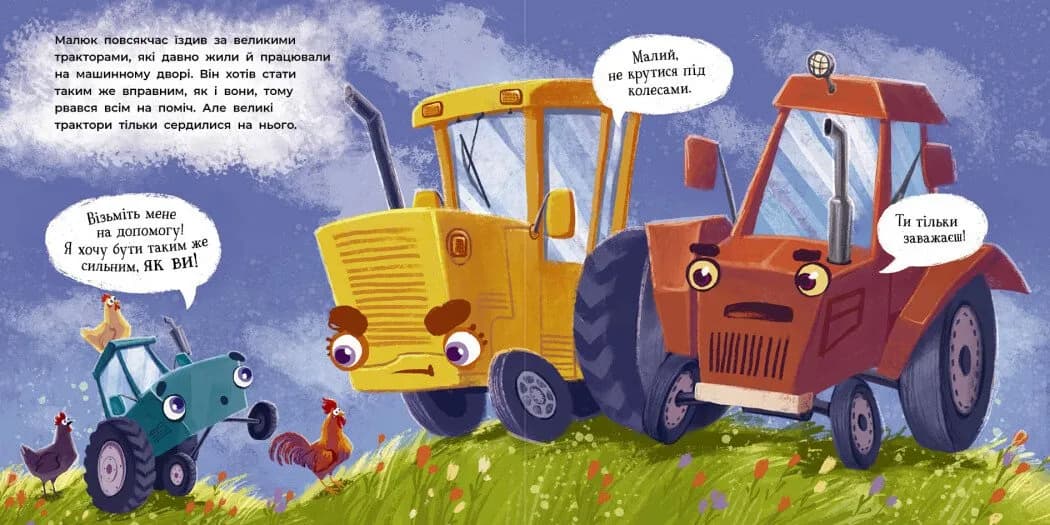 Тракторець спішить на допомогу — мініатюра 4