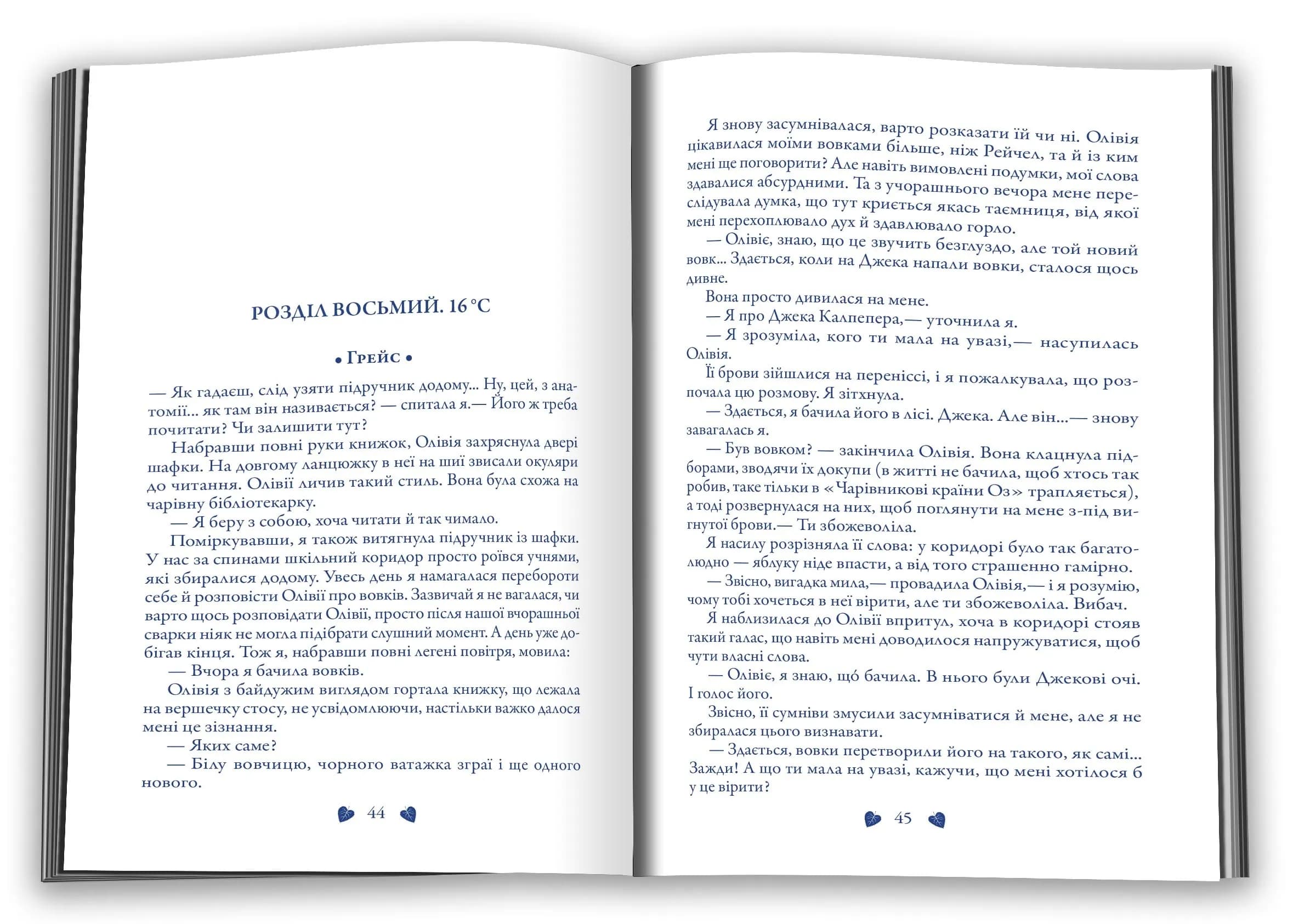 Трепіт. Книга 1 — мініатюра 2