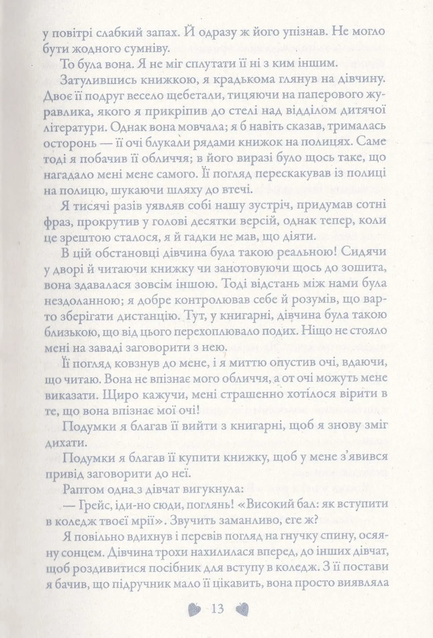 Трепіт. Книга 1 — мініатюра 11