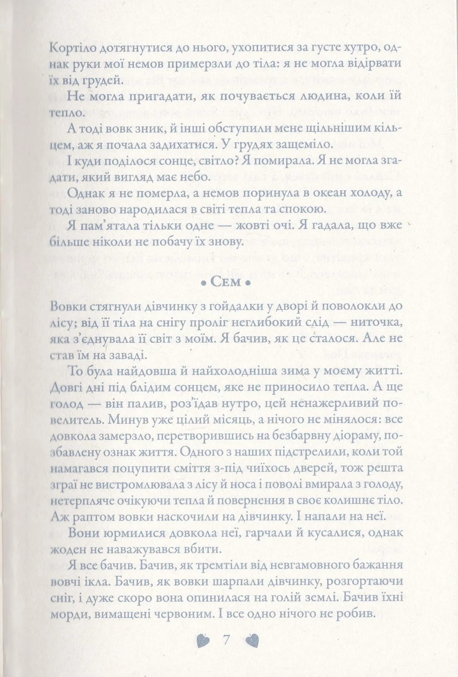Трепіт. Книга 1 — мініатюра 5