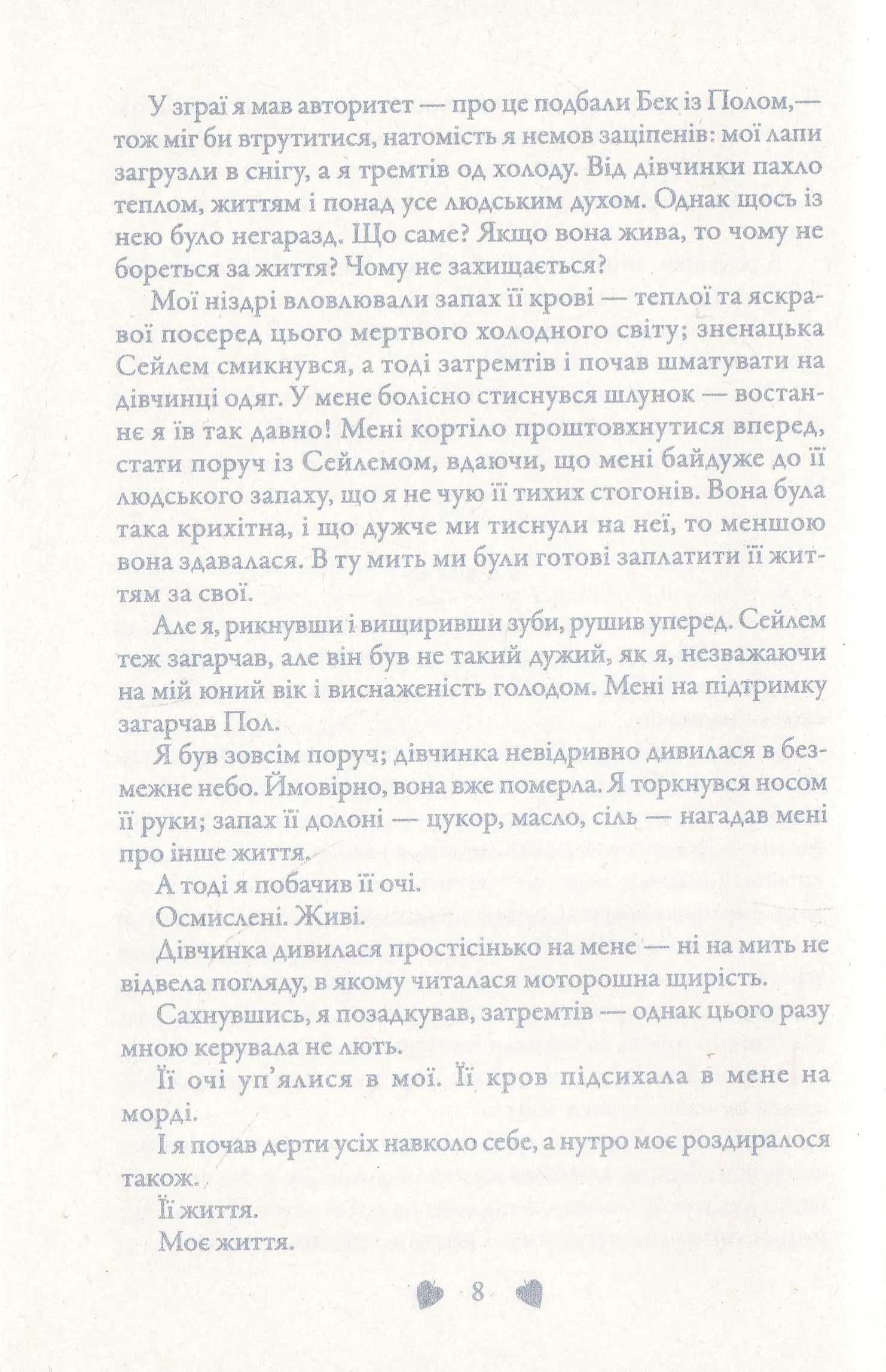 Трепіт. Книга 1 — мініатюра 6