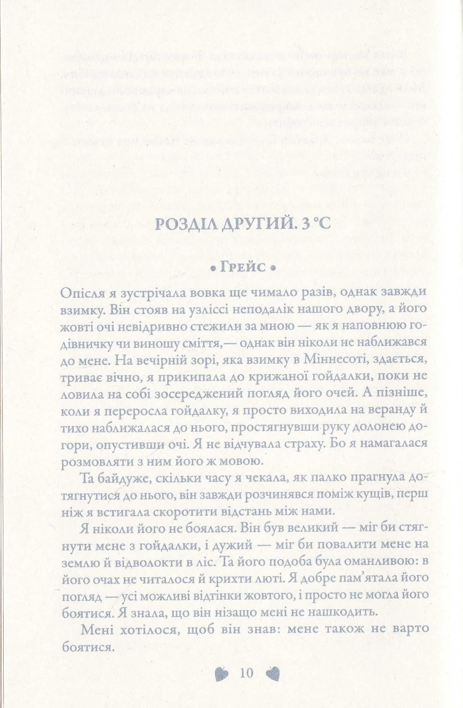Трепіт. Книга 1 — мініатюра 8
