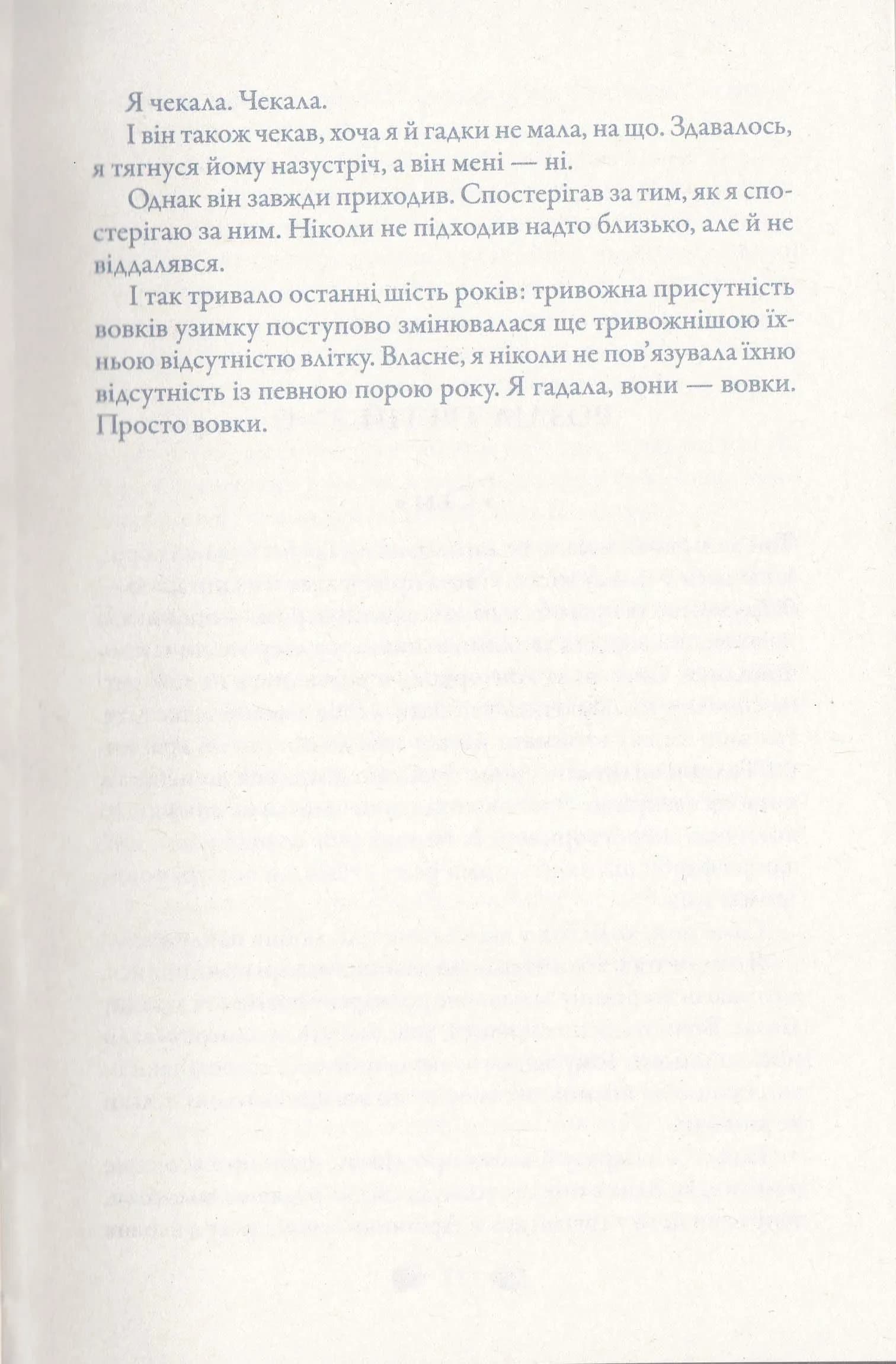 Трепіт. Книга 1 — мініатюра 9