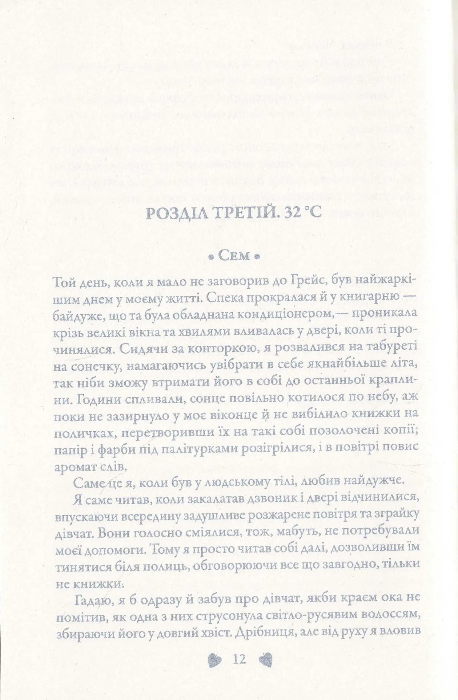 Трепіт. Книга 1 — мініатюра 10
