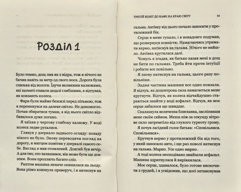 Третій візит до кафе на краю світу — мініатюра 2