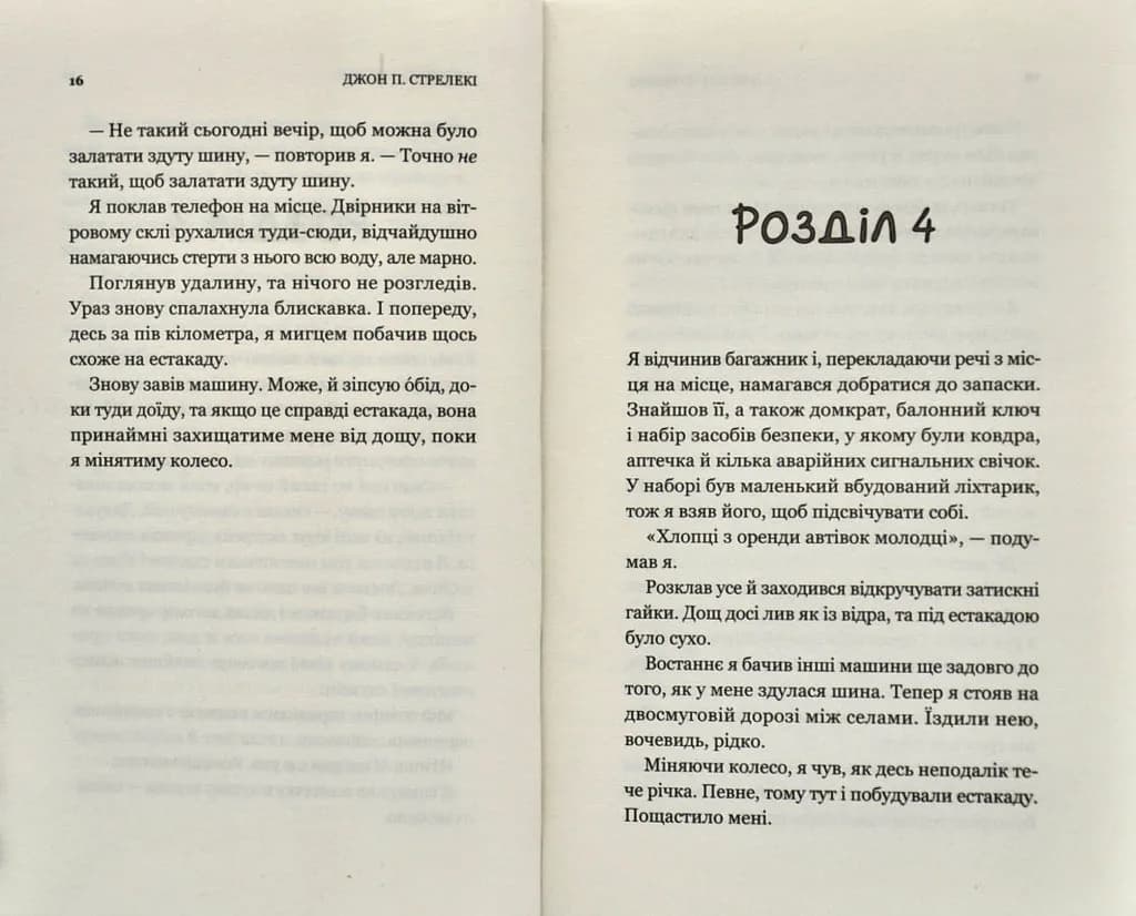 Третій візит до кафе на краю світу — мініатюра 5
