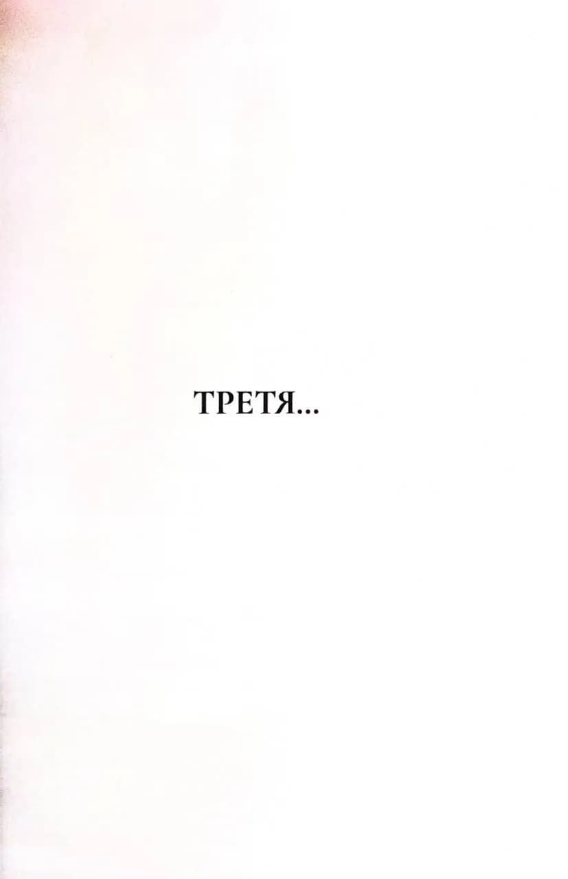 Третя світова тиша — мініатюра 4