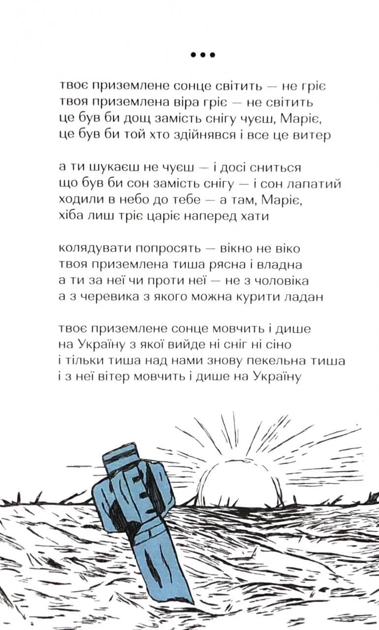 Третя світова тиша — мініатюра 5