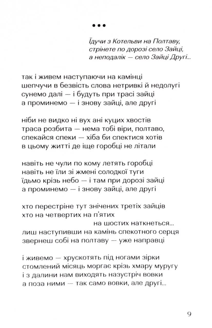 Третя світова тиша — мініатюра 8