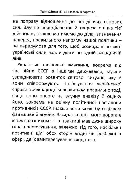 Третя світова війна — мініатюра 6