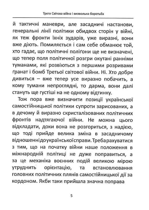 Третя світова війна — мініатюра 4