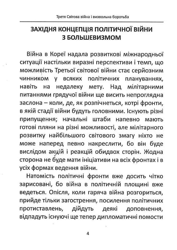 Третя світова війна — мініатюра 3