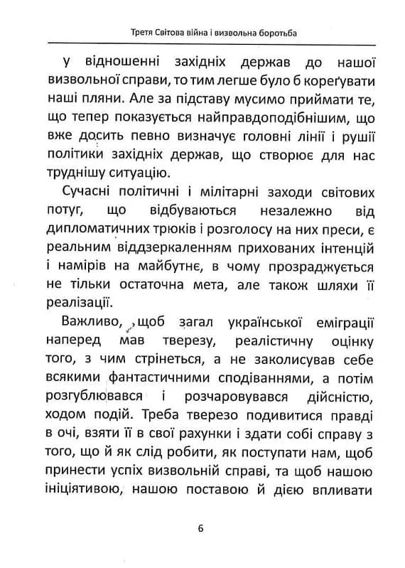 Третя світова війна — мініатюра 5