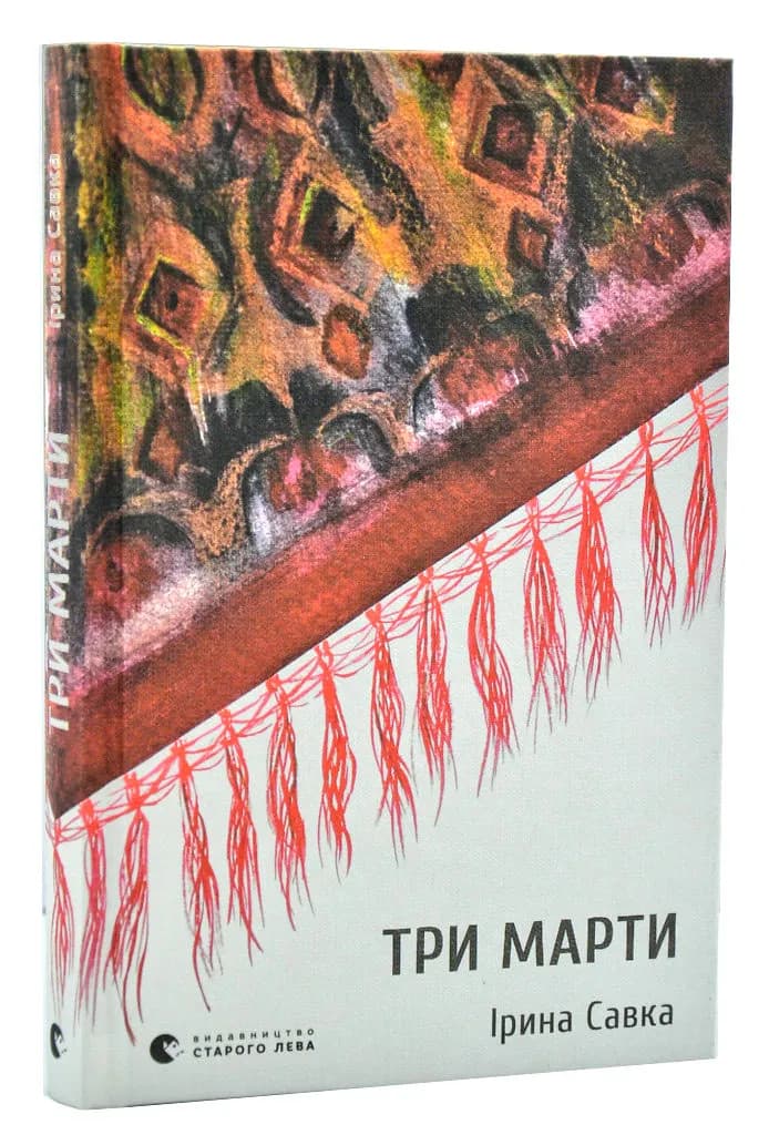 Три Марти