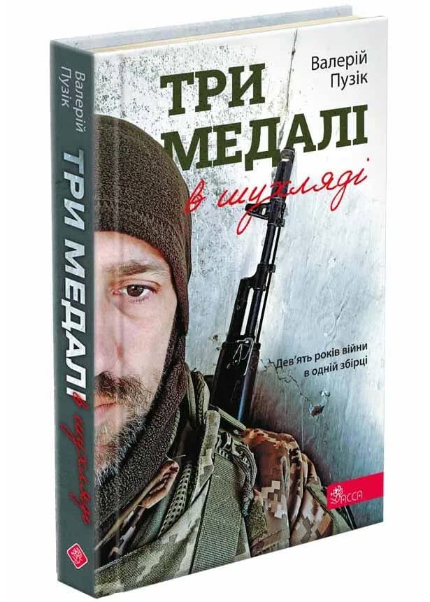 Три медалі в шухляді