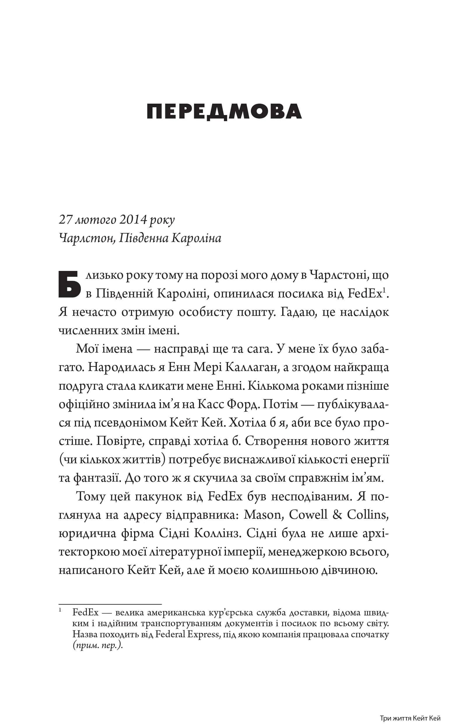 Три життя Кейт Кей — мініатюра 3