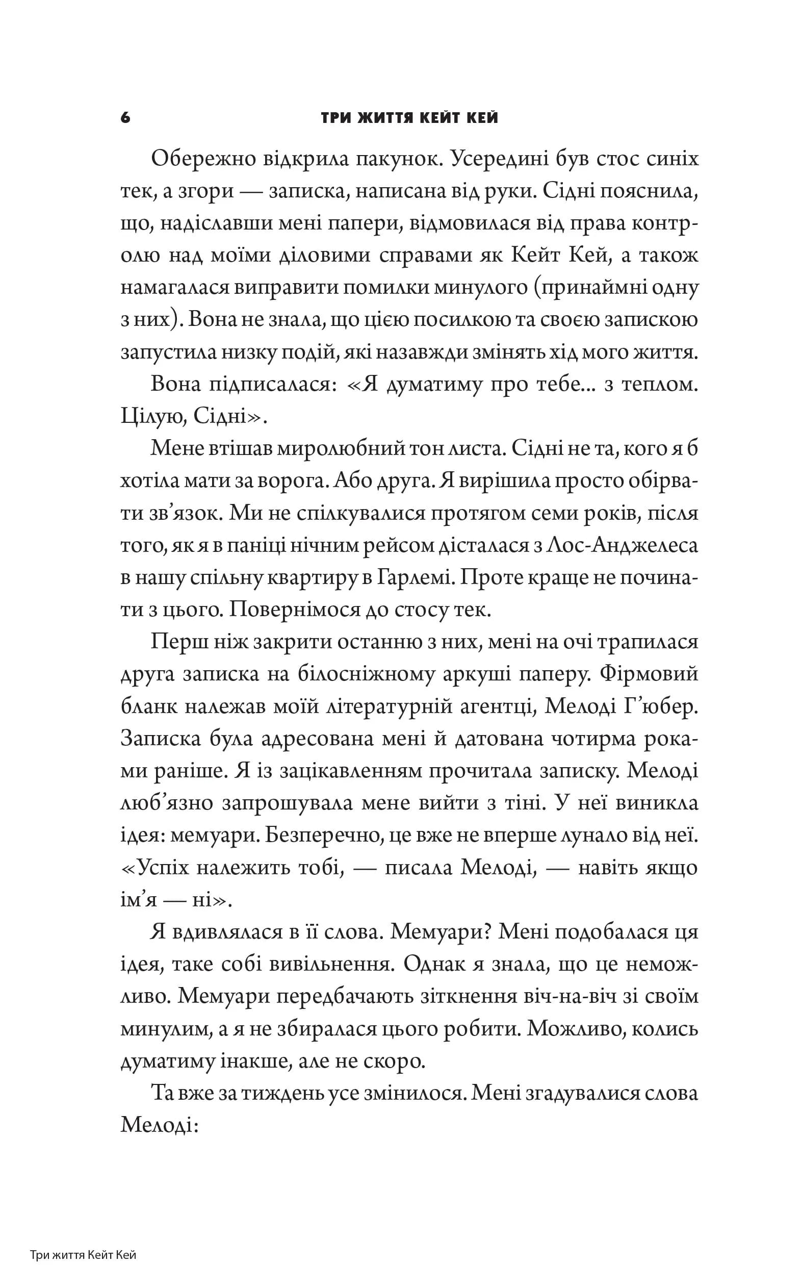 Три життя Кейт Кей — мініатюра 4