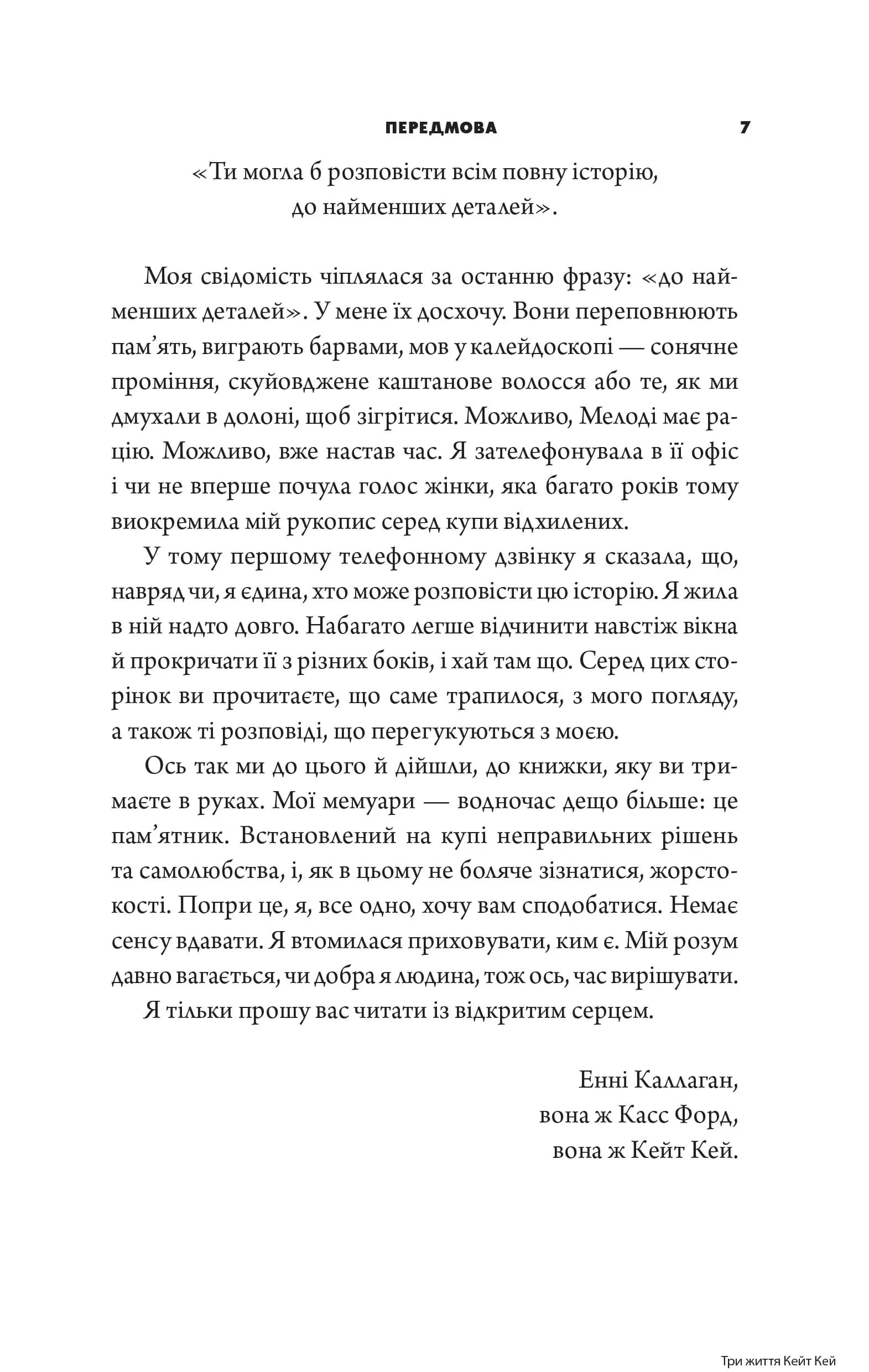 Три життя Кейт Кей — мініатюра 5