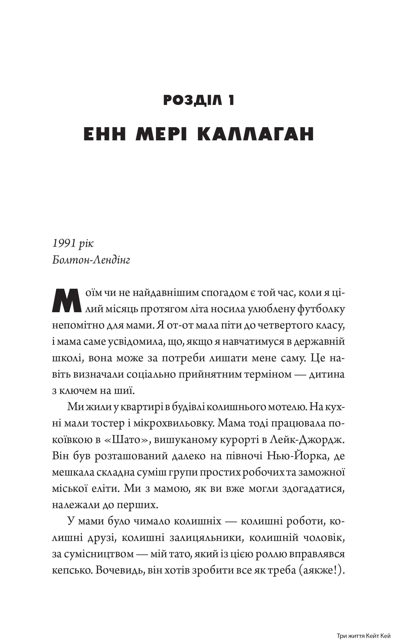 Три життя Кейт Кей — мініатюра 6