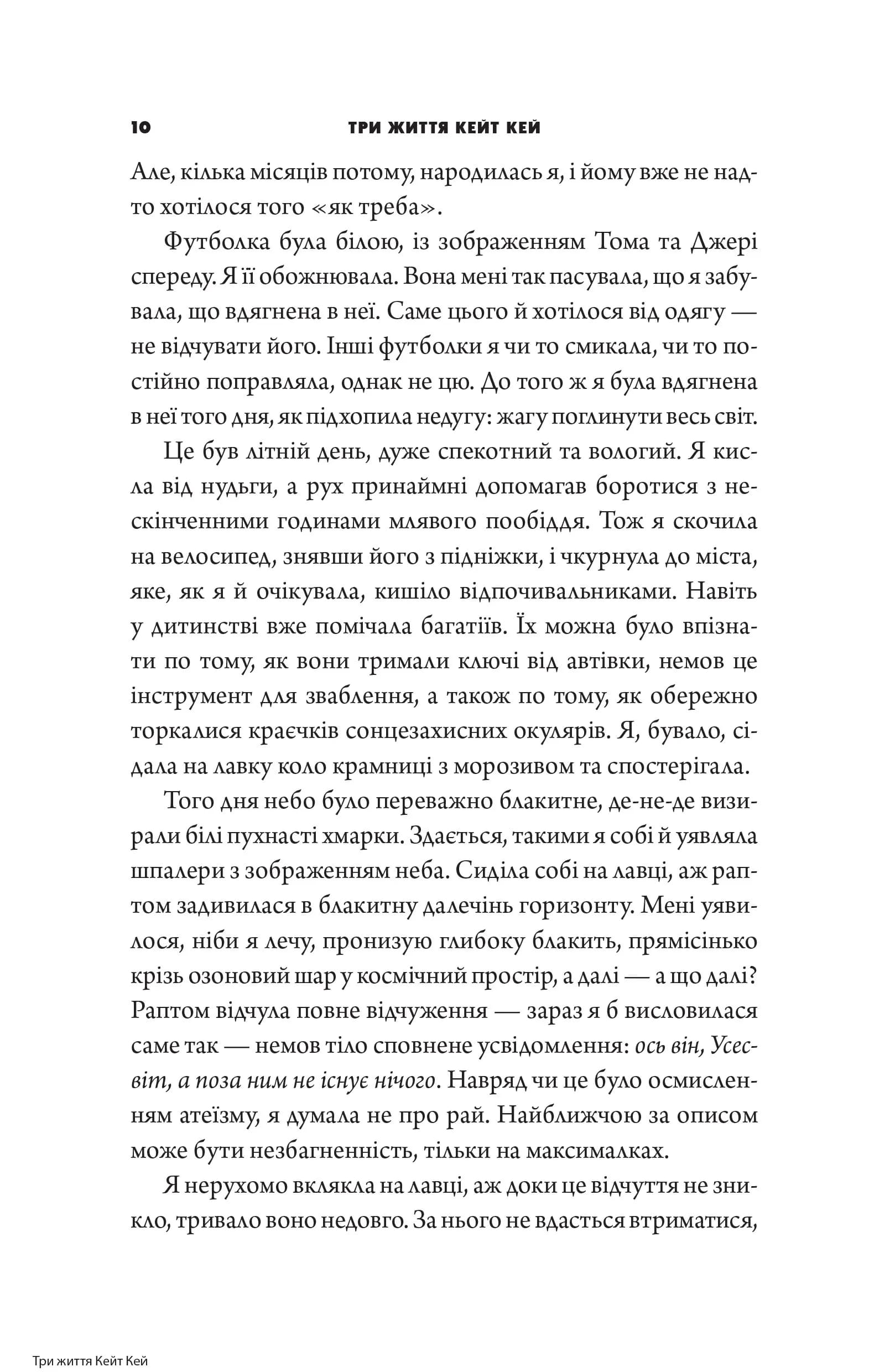 Три життя Кейт Кей — мініатюра 7
