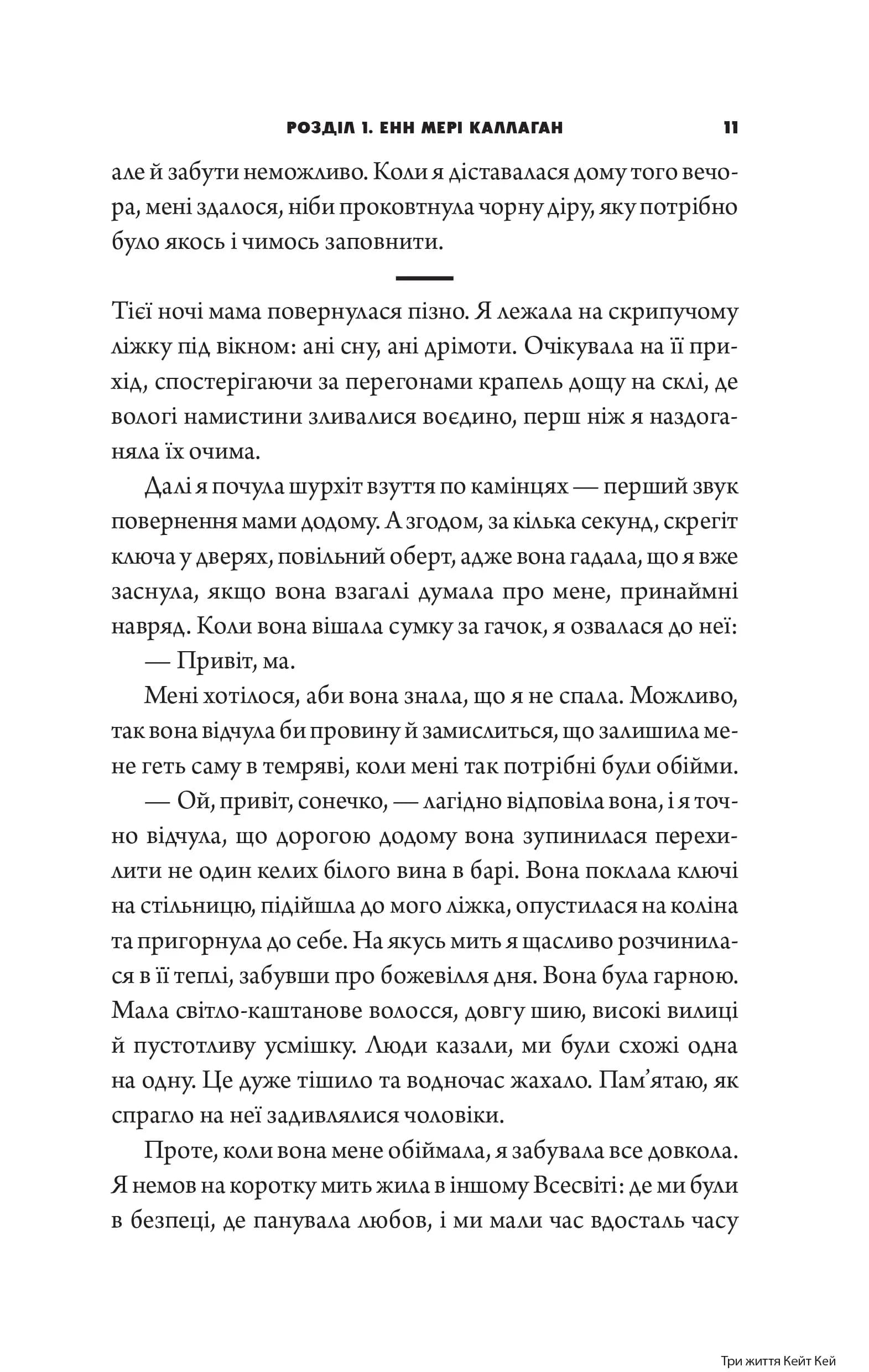 Три життя Кейт Кей — мініатюра 8