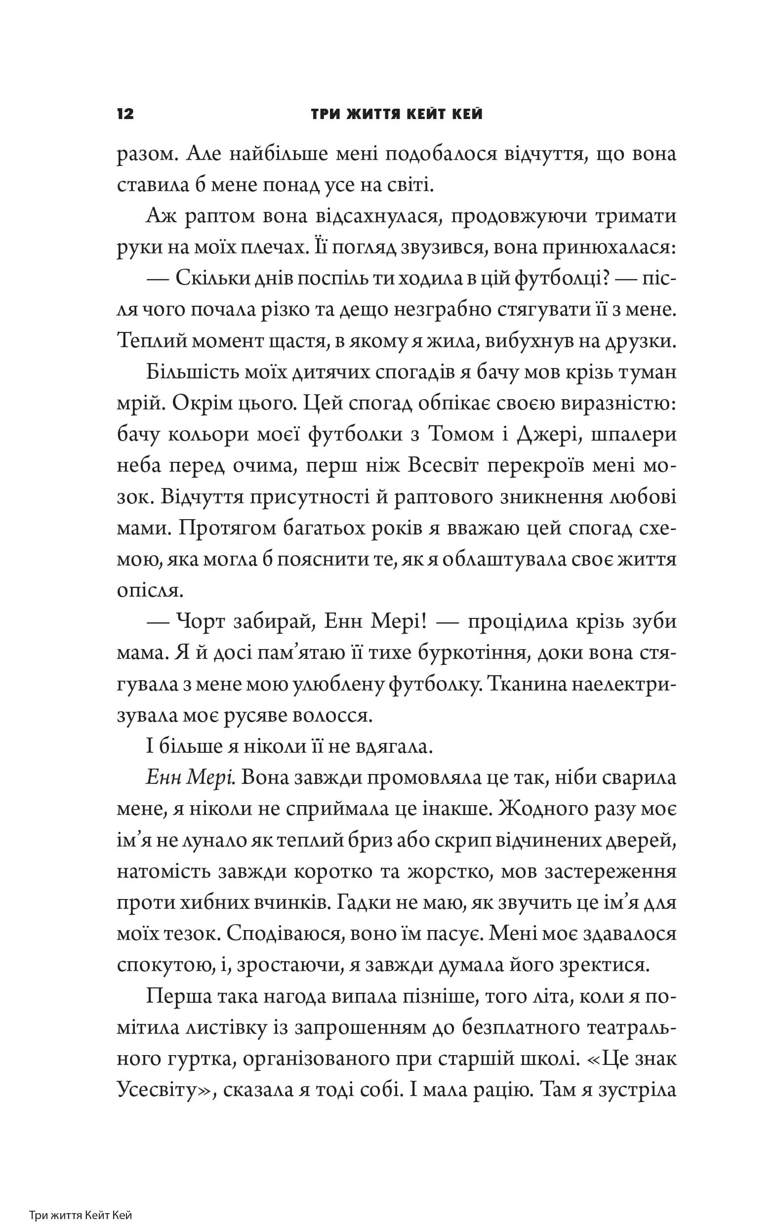 Три життя Кейт Кей — мініатюра 9