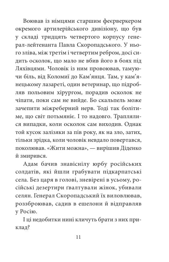 Трибунал апостолів — мініатюра 10