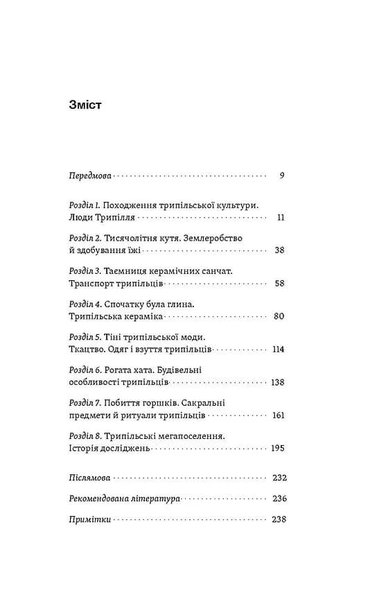 Трипілля. Спочатку була глина — мініатюра 2