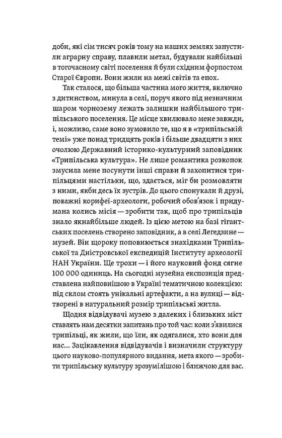Трипілля. Спочатку була глина — мініатюра 5
