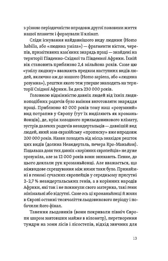 Трипілля. Спочатку була глина — мініатюра 8