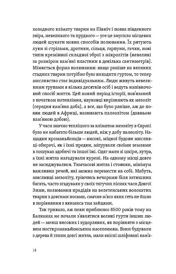 Трипілля. Спочатку була глина — мініатюра 9