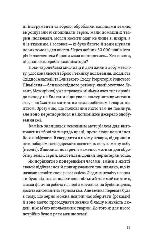 Трипілля. Спочатку була глина — мініатюра 10