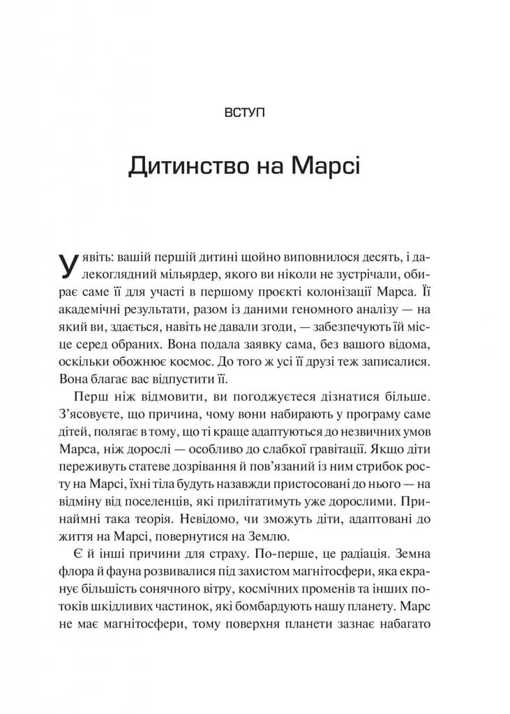 Тривожне покоління — мініатюра 3