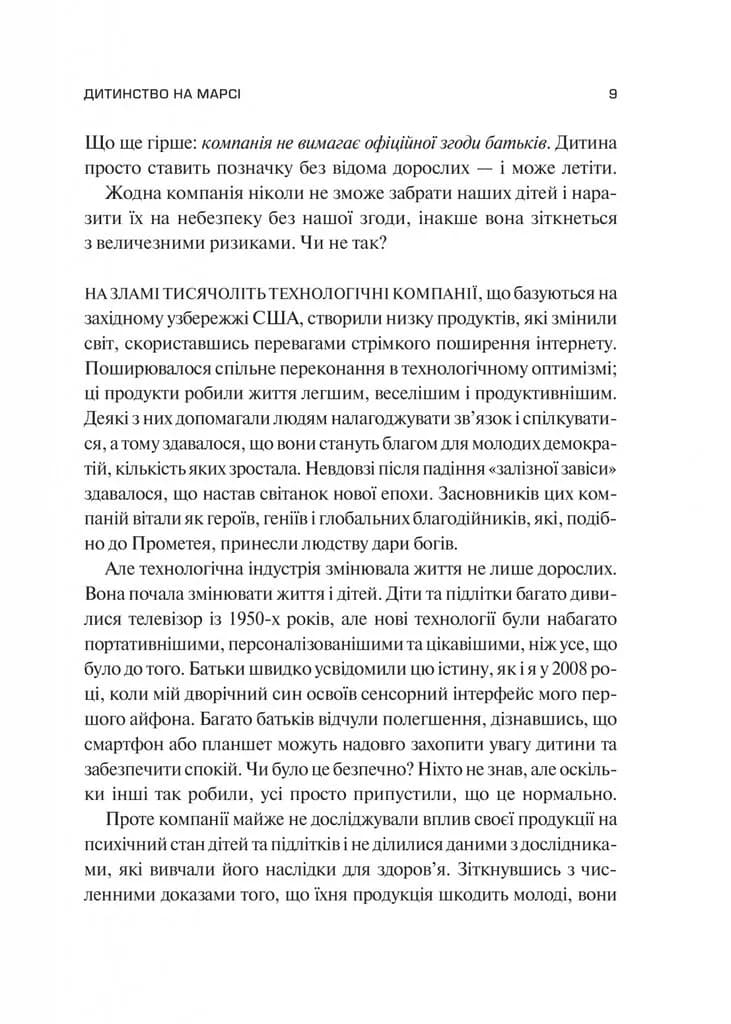 Тривожне покоління — мініатюра 5