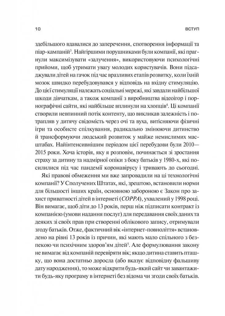 Тривожне покоління — мініатюра 6