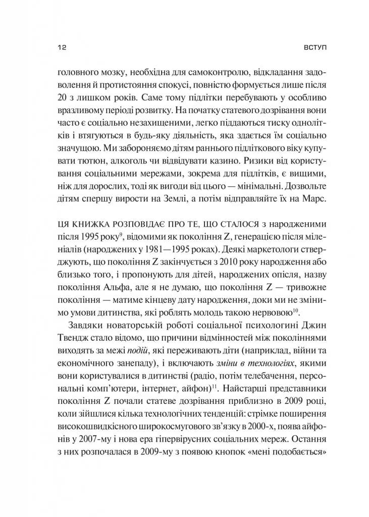 Тривожне покоління — мініатюра 8